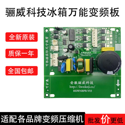 冰箱万能变频板美的美菱