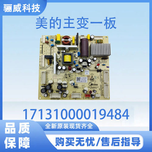 美的冰箱主板17131000019484