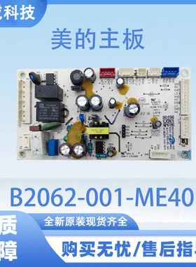 适用于美的冰箱主板电脑板BCD-412 425WSP电源板B2062-001-ME40