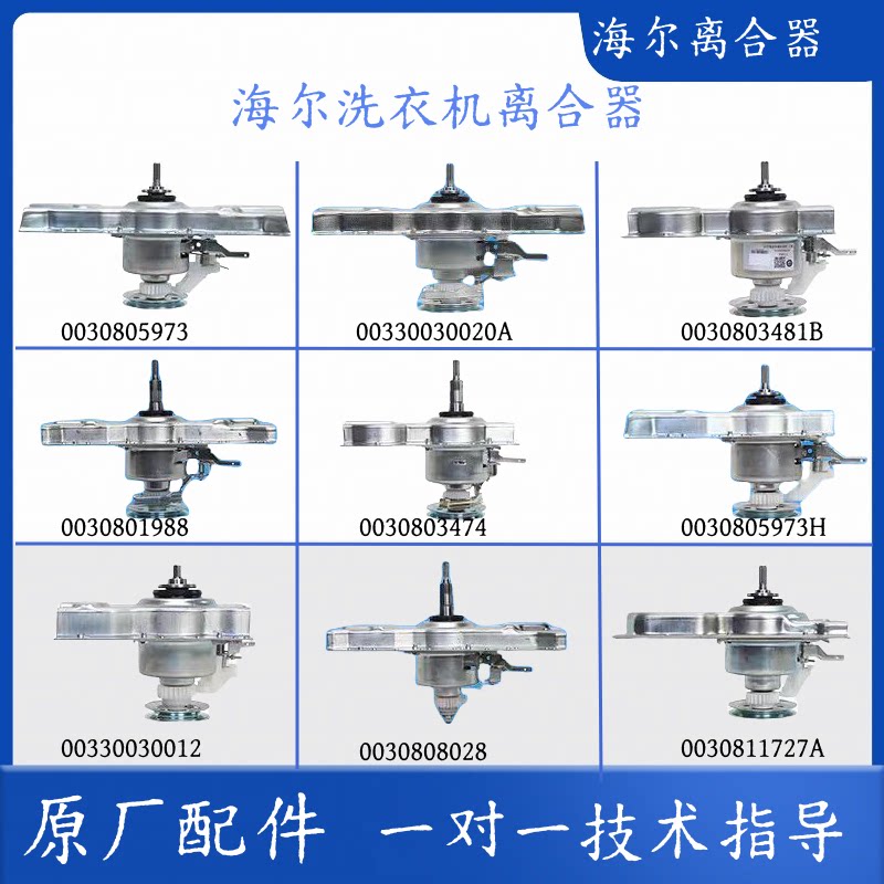 原装海尔离合器，当天发货图片