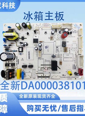 适用云米冰箱主板DA000038101主板电脑板控制板电源板BCD-456WMSA