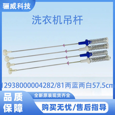 美的洗衣机吊杆12938000004282