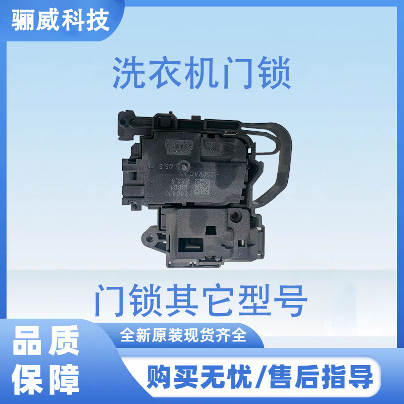 美的洗衣机门锁其它型号图片