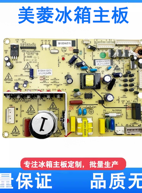 适用美菱多种型号冰箱系列电脑板B1324全系列 控制板主板电源板