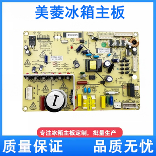 适用美菱多种型号冰箱系列电脑板B1324全系列 控制板主板电源板