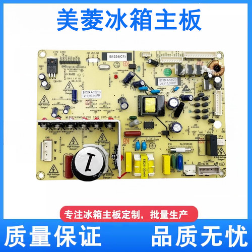 适用美菱多种型号冰箱系列电脑板B1324全系列 控制板主板电源板