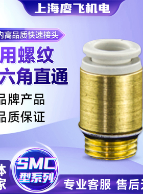 SMC型接头系列 J-KQ2S-U 万用螺纹接头内六角直接头KQ2S-U01/02