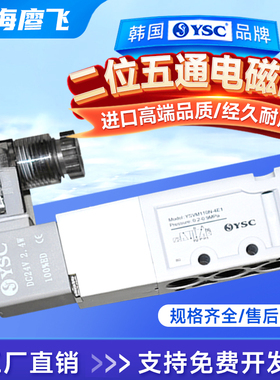 韩国YSC二位五通电磁气动阀YSVM-220N-4E1气缸换向控制阀4V210-08