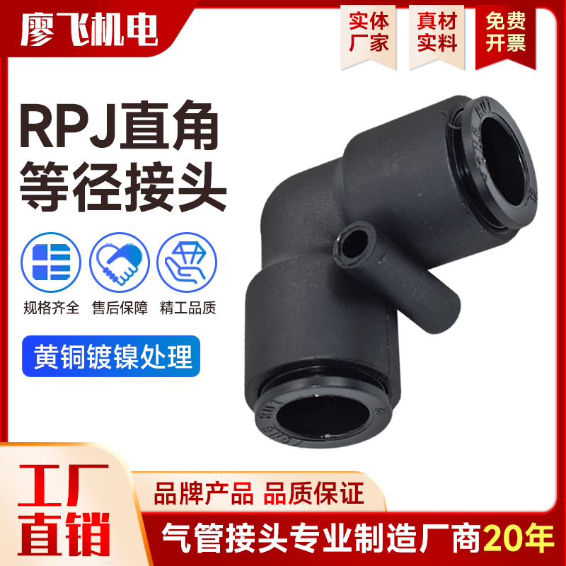 气管等径黑色精品塑料快速接头