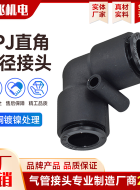 YONGRUI气管等径变径弯头RPJ-6-8直角快插接头 塑料弯头PV系列产