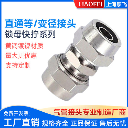 全铜气动快拧直通接头