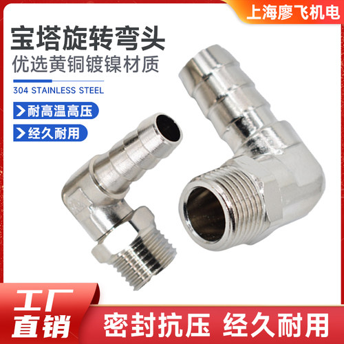 镀镍宝塔旋转弯头水软管专用接头