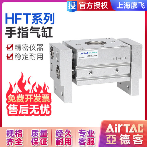 原装亚德客大口径开口夹爪手指气缸HFT10/16/20/25/32X20X30X40S