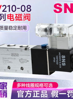sns 4v210-08电磁阀220v气动二位五通24v开关气阀电磁控制阀