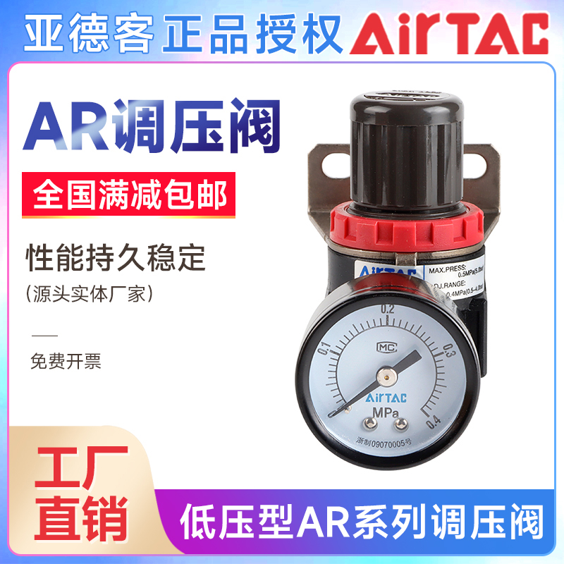 正品亚德客airtac调压阀