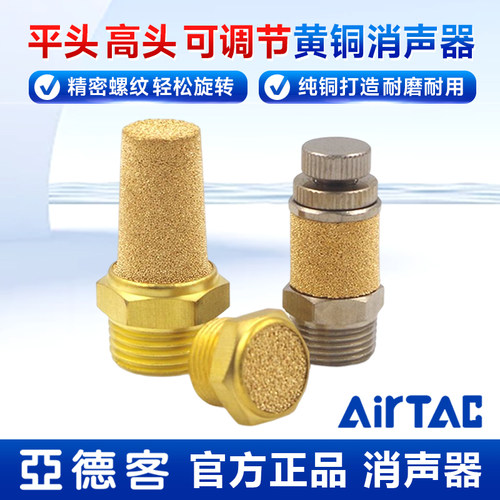 airtac亚德客气电磁阀消音器