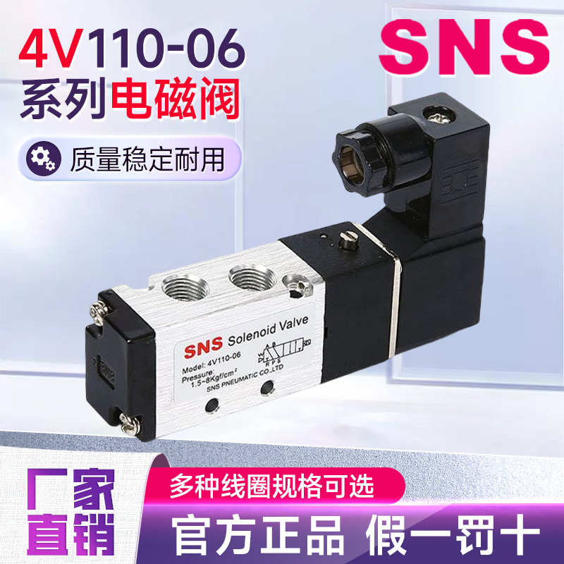 sns 4v110-06气动开关电磁12v气阀220v二位五通24v控制器电阀