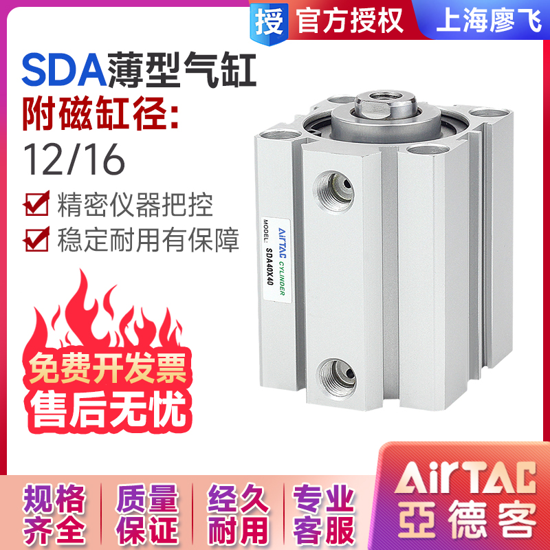 带磁亚德客小型气动薄型气缸SDA 12/16*10X15X30X50S内牙