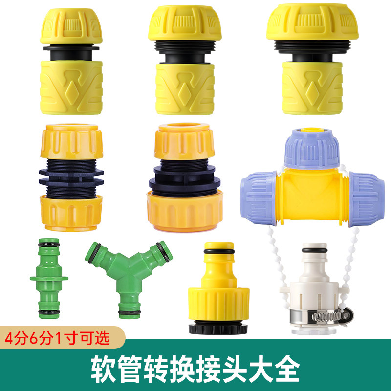 软管水管水龙头多功能配件修补快速通水接头奶嘴洒水器三通4分6分