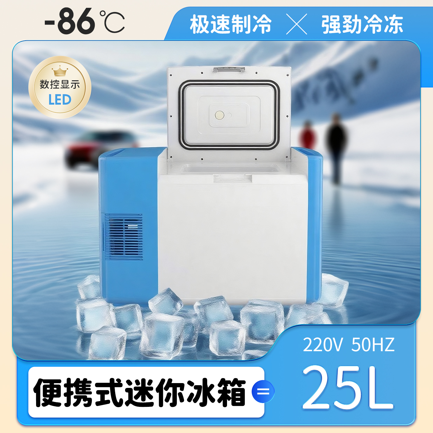 车载超低温冰柜零下40-60-80度医用疫苗储存负86实验室便携冷冻柜