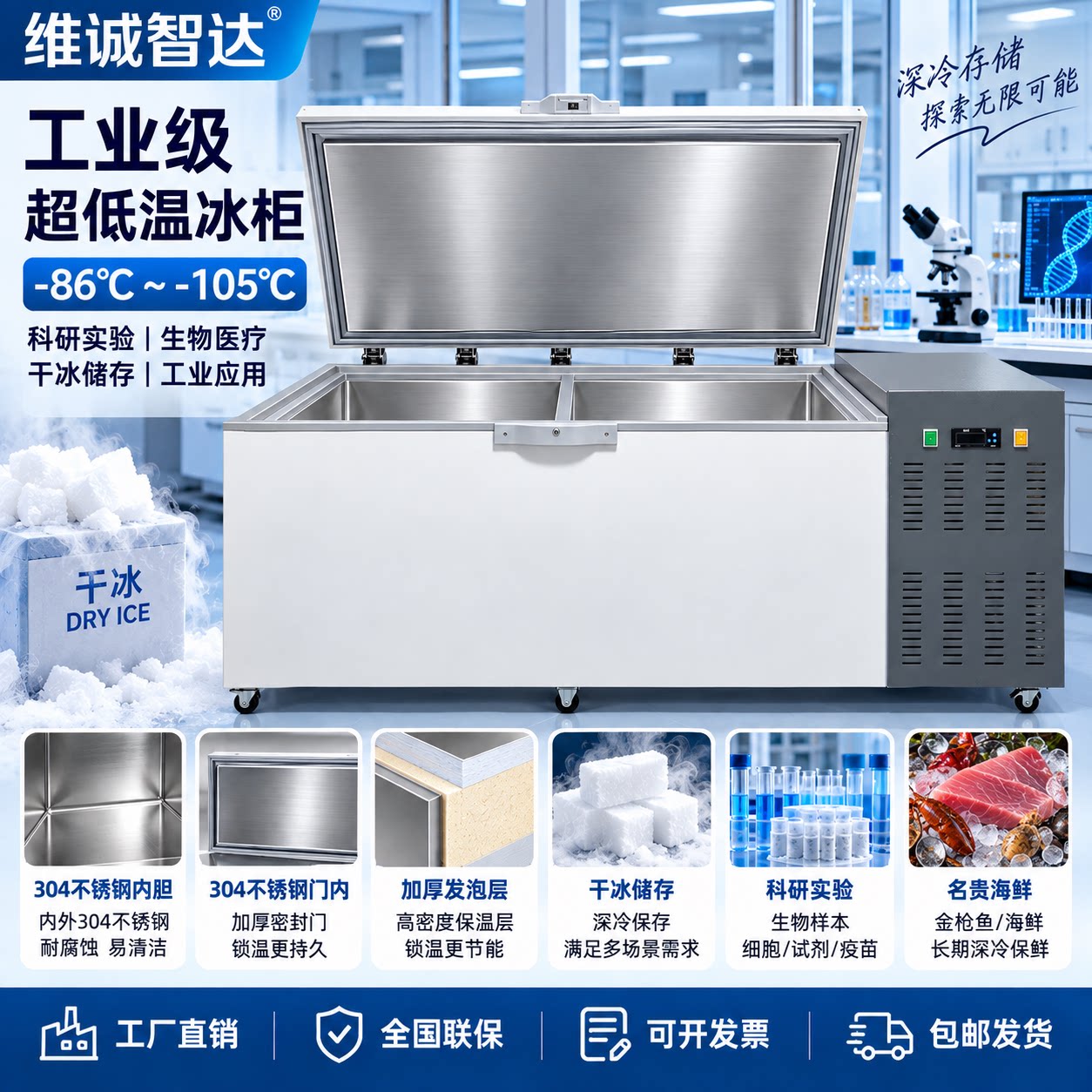 超低温冰柜零下86-105度科研实验