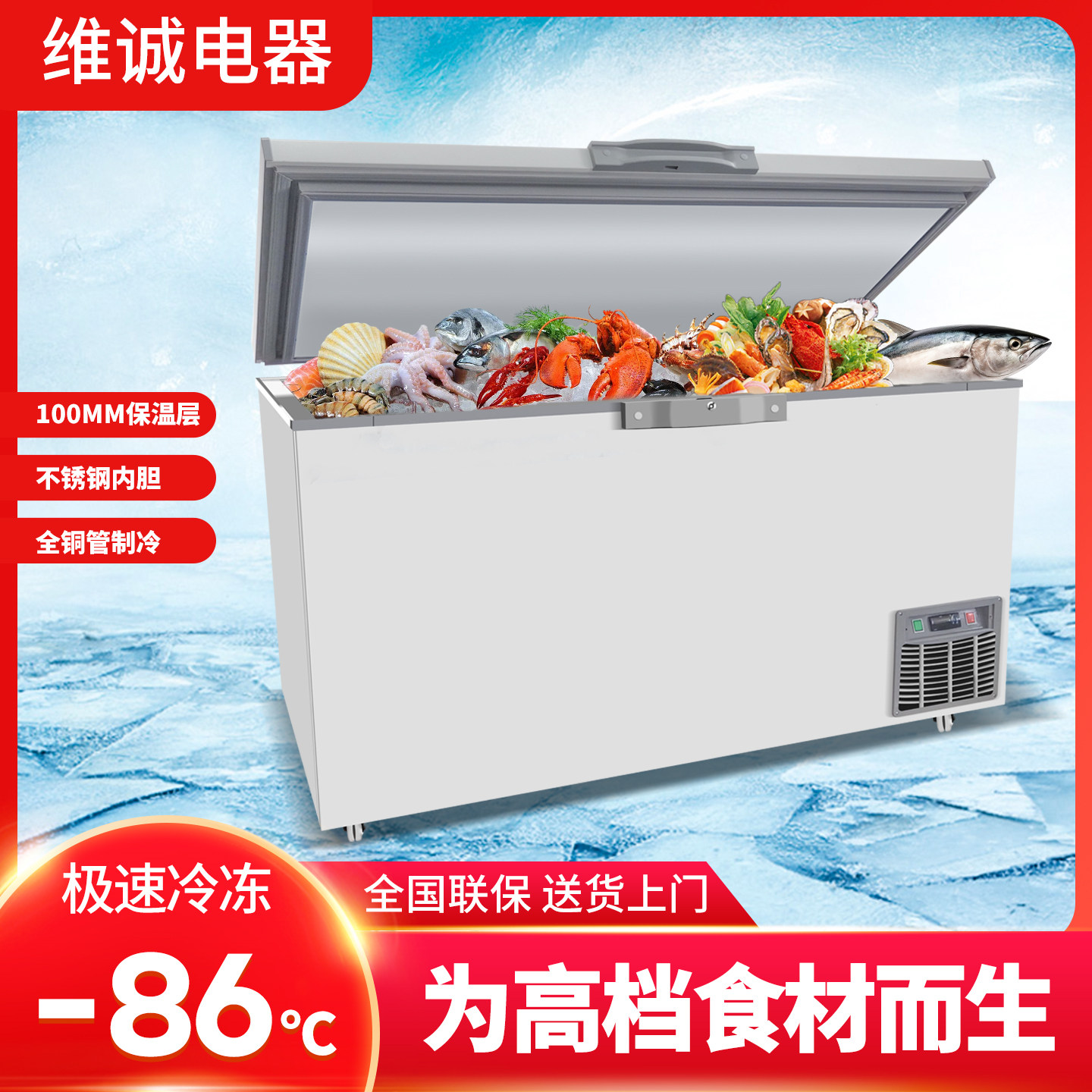 维诚超低温冰柜零下50-60-80度速冻海鲜负86度存干冰工业科研实验