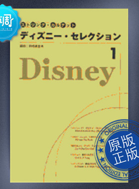 弦乐四重奏 迪士尼选集 1 雅马哈 原版乐谱 GTW259010