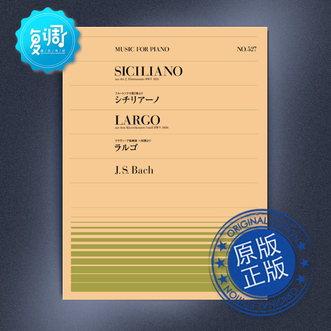 西西里舞曲 bwv1031/广板 bwv1056 巴赫 全音 乐谱 911527