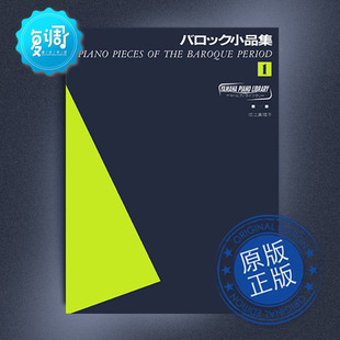 巴洛克钢琴小品集锦 乐谱 原版 GTP01093043 YAMAHA YPL
