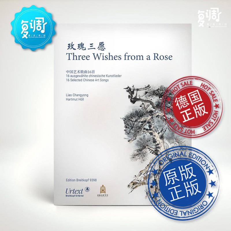 原版进口中国艺术歌曲廖永昌