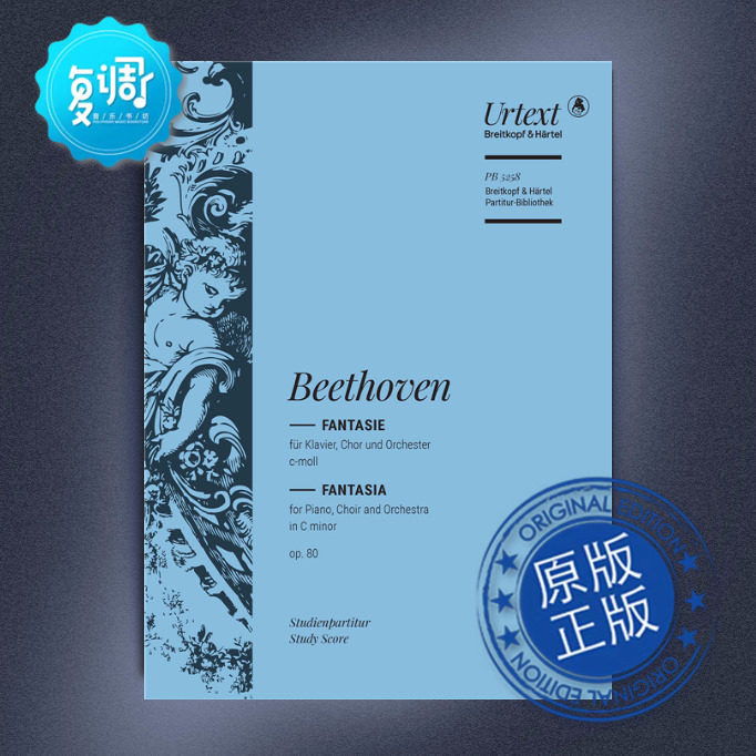 c小调合唱幻想曲 op.80 贝多芬 大熊 乐谱 pb5258-07