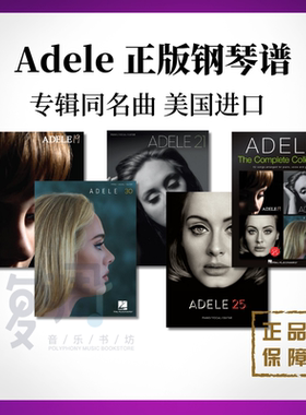 Adele 阿黛尔 正版钢琴谱 美国进口19 21 25 30 专辑同名曲