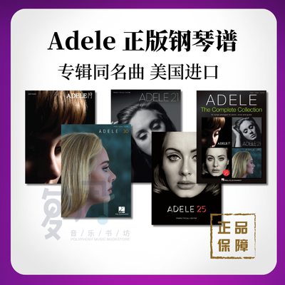 Adele 阿黛尔 正版钢琴谱 美国进口19 21 25 30 专辑同名曲