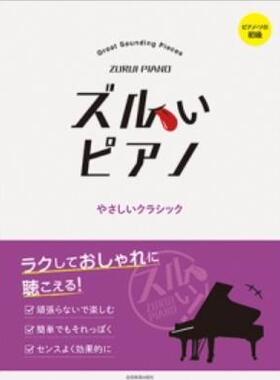 巧妙改编的古典钢琴曲 176201 全音