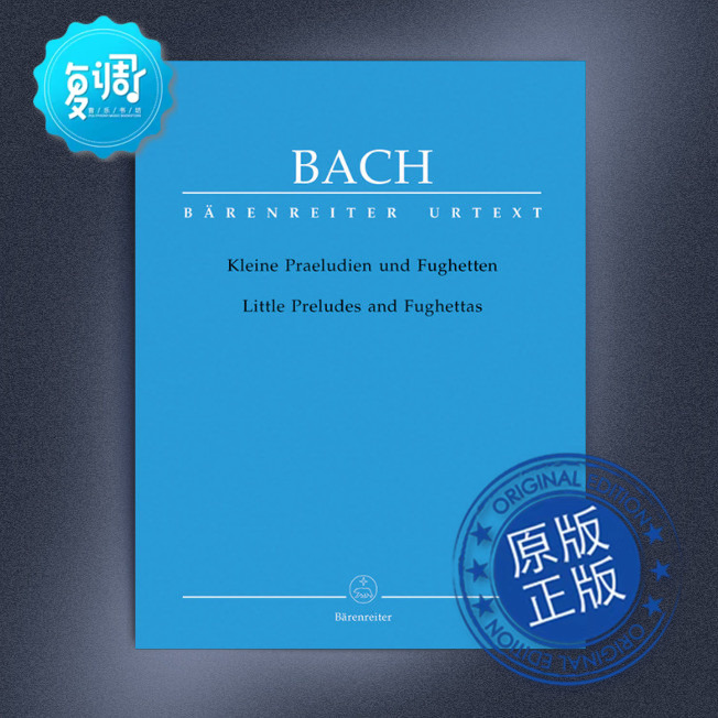 小前奏曲与小赋格曲巴赫骑熊士