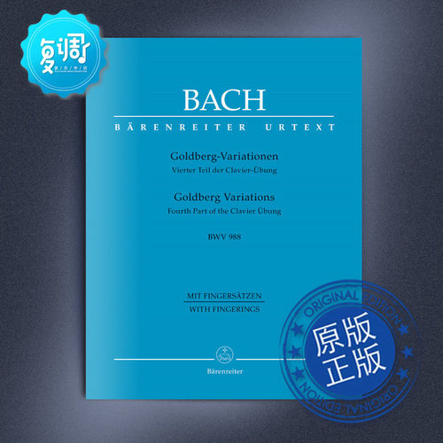 哥德堡变奏曲.巴赫带指法骑熊士