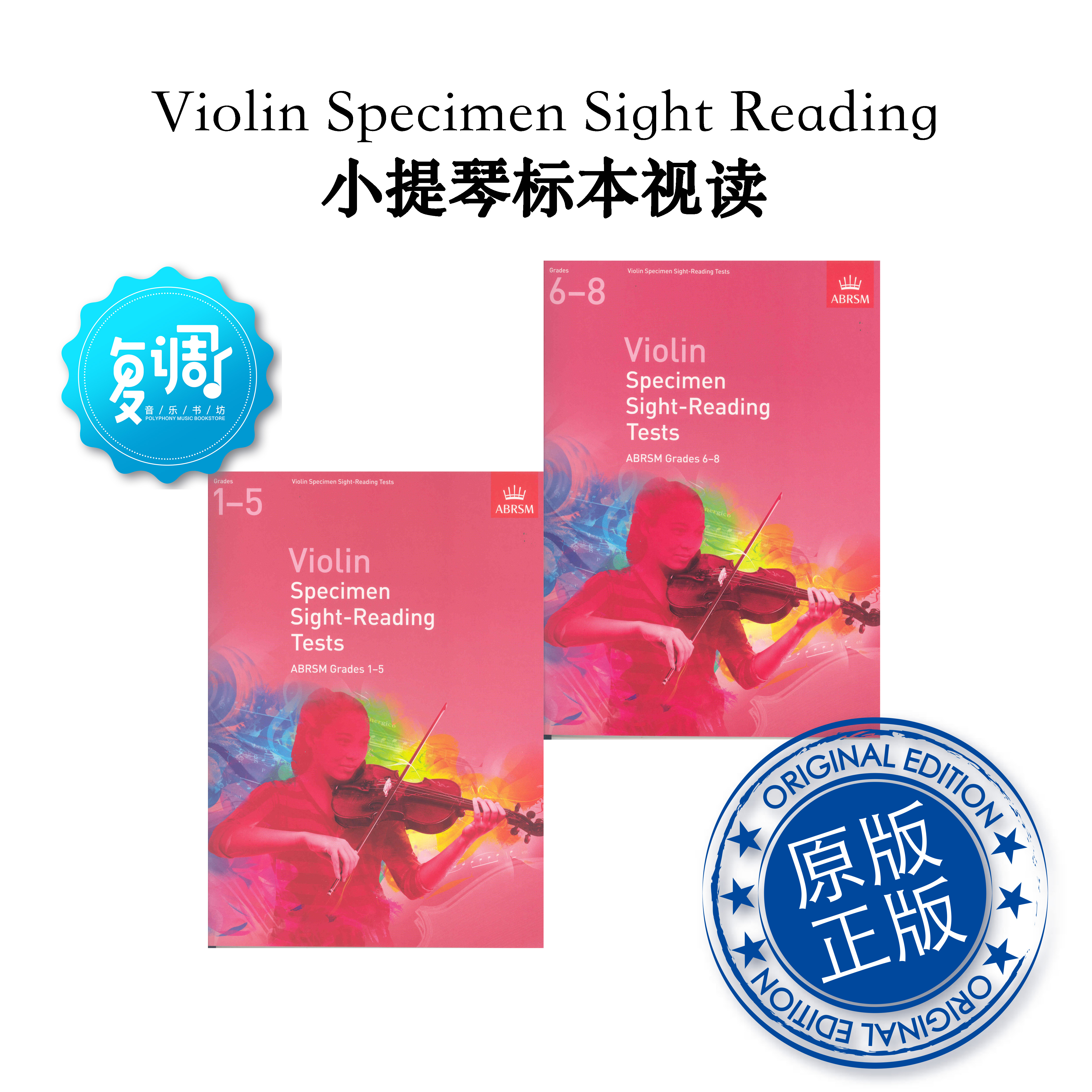 violin specimen sight reading 小提琴标本视读 yh48
