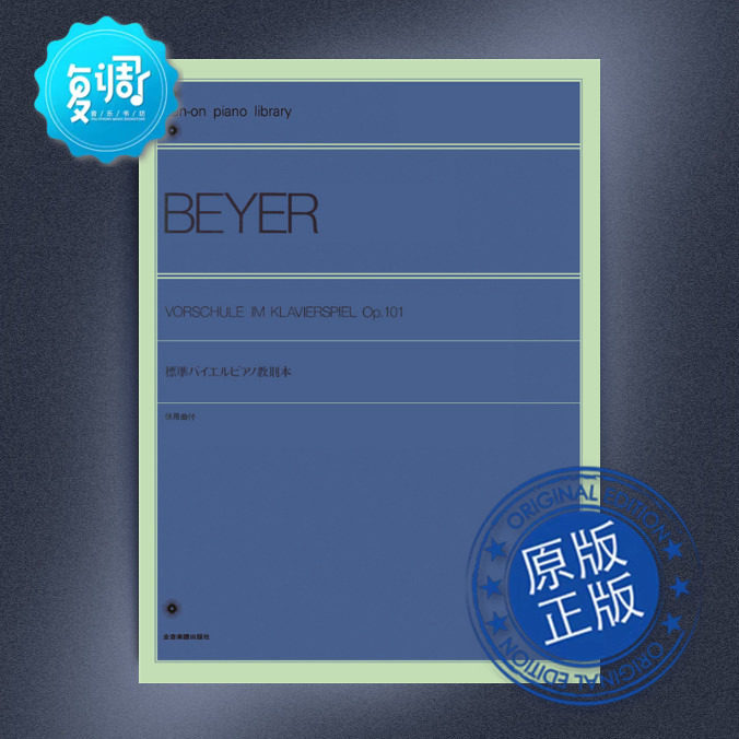 101 拜厄 全音 原版乐谱 101010