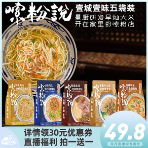 嗦粉说 5袋麻酱拌粉螺蛳粉炒粉酸辣粉肥汁米线牛肉粉小吃速食