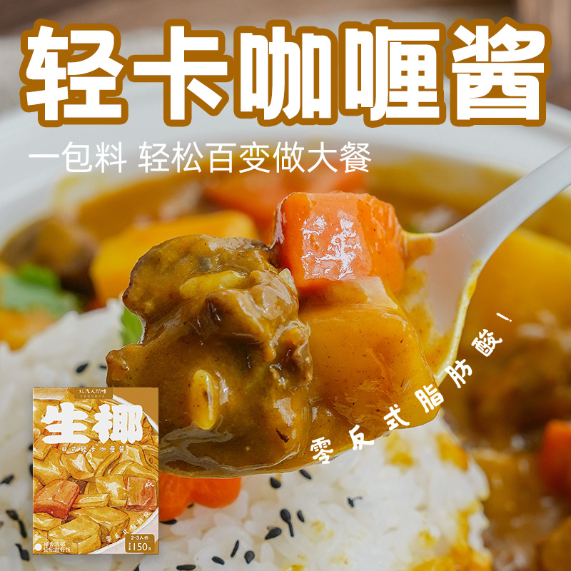 日式生椰咖喱酱调味料黄咖喱调料家用底料儿童炒饭酱【临期】-封面