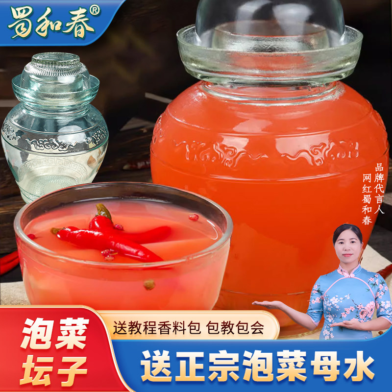 蜀和春泡菜母水四川正宗食品级玻璃泡菜坛子专用老母水酸菜老坛子