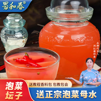 蜀和春泡菜母水四川正宗食品级玻璃泡菜坛子专用老母水酸菜老坛子
