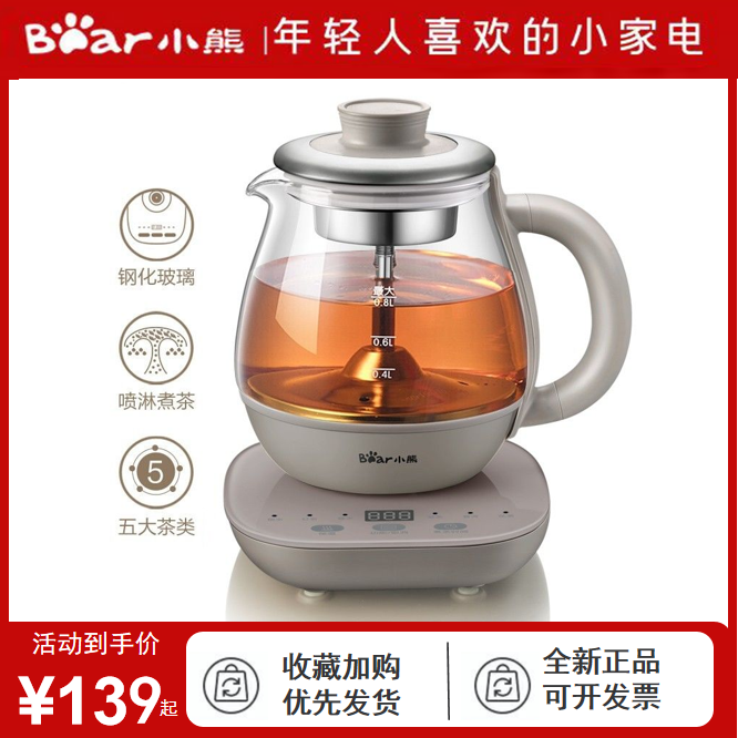 小熊煮茶器蒸汽喷淋式家用煮茶蒸茶器电茶炉玻璃养生壶ZCQ-A08H2