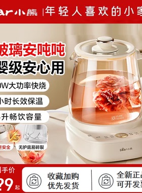 小熊全玻璃养生壶2026新款多功能办公室小型烧水壶煮茶壶炖煮一体