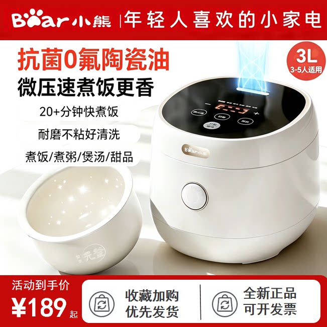 小熊电饭煲智能家用多功能3L迷你小型电饭锅全自动煮饭锅1-2-4人