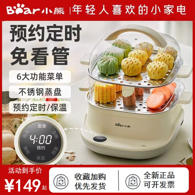小熊双层电蒸锅多功能定时蒸蛋器