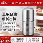 小熊磨粉机电动打粉机家用小型干磨研磨粉碎机超细中药材五谷杂粮