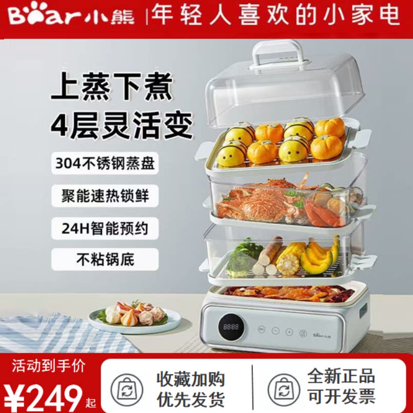 小熊电蒸锅蒸煮一体多功能智能电煮锅家用21.5升大容量不锈钢蒸笼