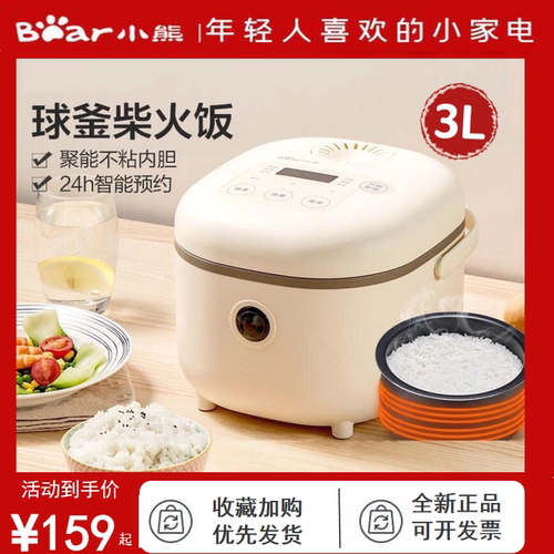 小熊电饭煲煮锅锅3-4人用可预约智能煲电饭锅2L-3L全新DFB-B30R1
