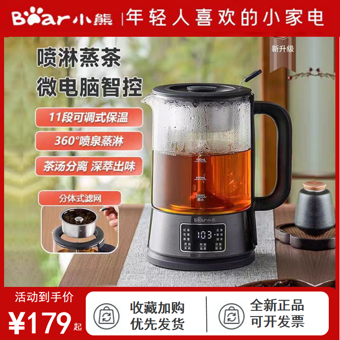 小熊煮茶器电茶炉316L蒸茶壶养生壶办公室蒸汽泡茶机喷淋式蒸茶器